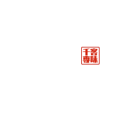 のどぐろ料理と北陸の地酒 せん