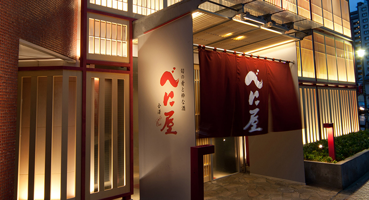 べに屋 金沢駅前の地物鮮魚や石焼きを楽しめる居酒屋 個室完備 地酒 黒龍 宴会 歓送迎会におすすめ 最大40名 ネット予約可 べに屋 金沢駅前の地物鮮魚や石焼きを楽しめる居酒屋 個室完備 地酒 黒龍 宴会 歓送迎会におすすめ 最大40名 ネット予約可