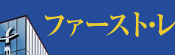 ファースト・レーベン竪町